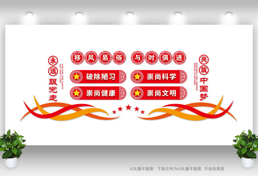 移風(fēng)易俗標(biāo)語