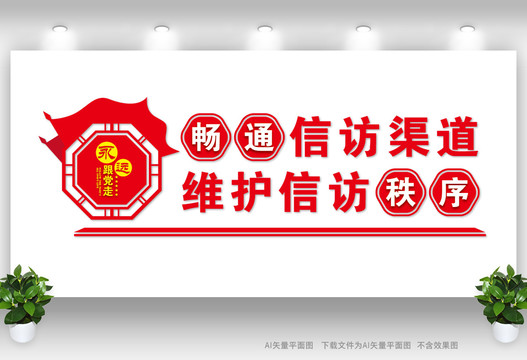 信訪宣傳