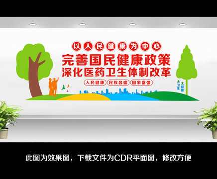 醫(yī)院文化墻