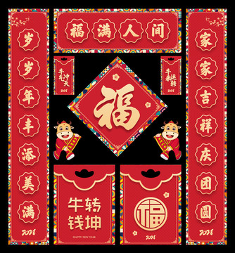 2021牛年對(duì)聯(lián)