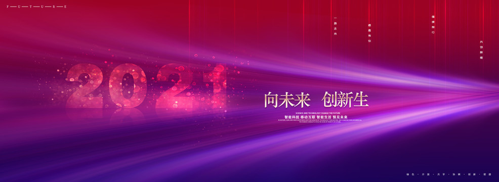2021年會