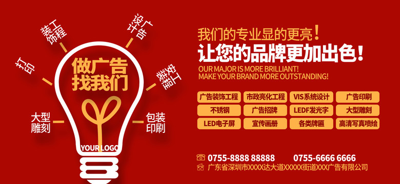 廣告公司海報(bào)