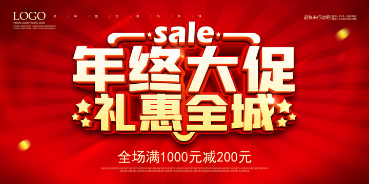 年終大促禮惠全城