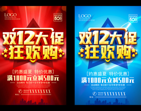 雙十二