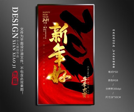 新年海報(bào)