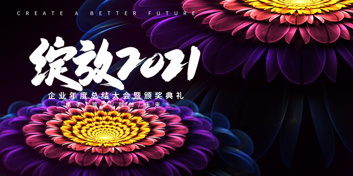年會(huì)