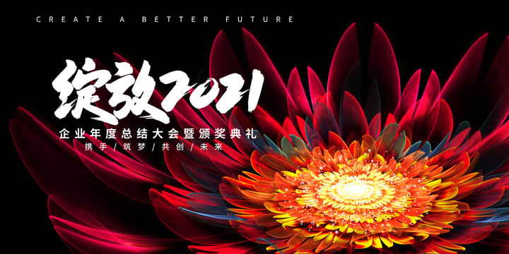 年會(huì)