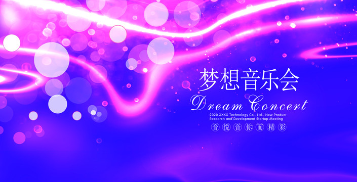 夢(mèng)想音樂會(huì)