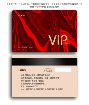 紅色抽象時(shí)尚會員卡儲值卡