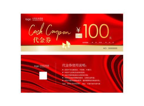 高端大氣紅色代金劵