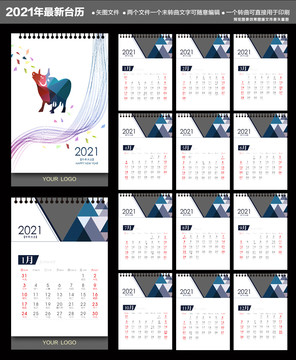 2021牛年臺歷