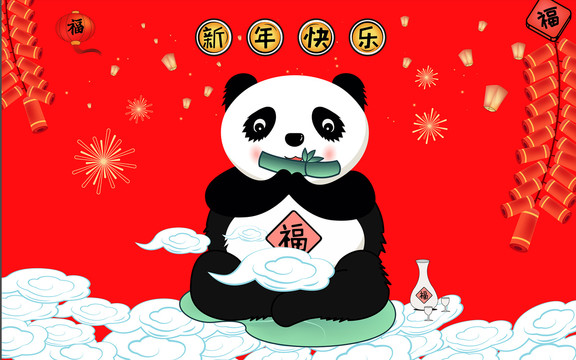 国宝熊猫贺喜新年快乐