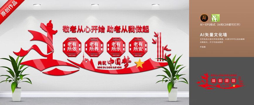 敬老院文化墻