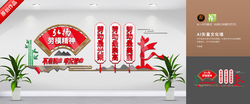 弘揚勞模精神