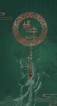 節(jié)日海報(bào)