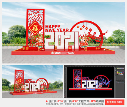2021春節(jié)美陳