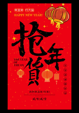 搶年貨