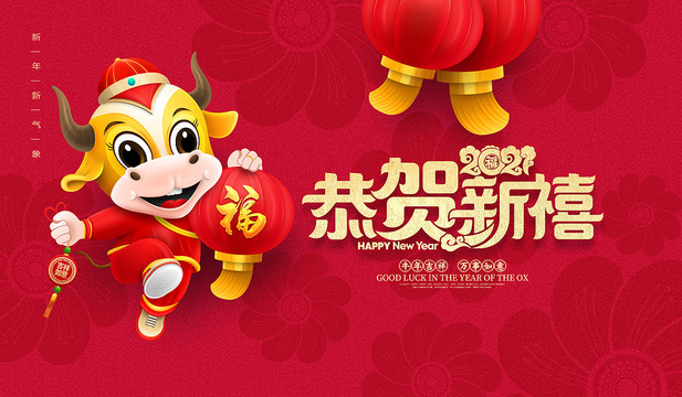 2021牛年海報(bào)