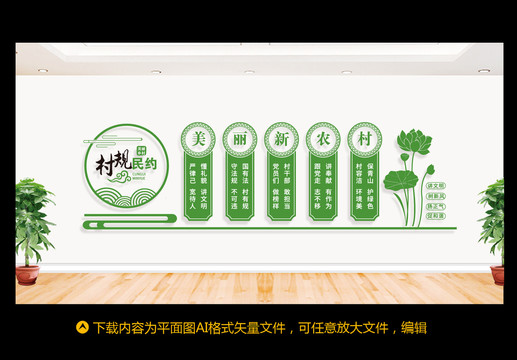 村規(guī)民約