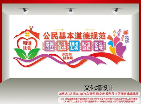 公民基本道德規(guī)范