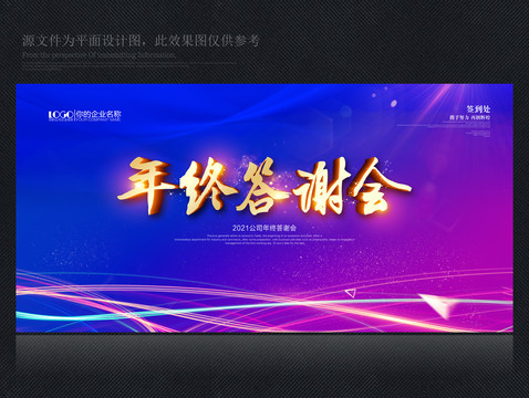 答謝會(huì)