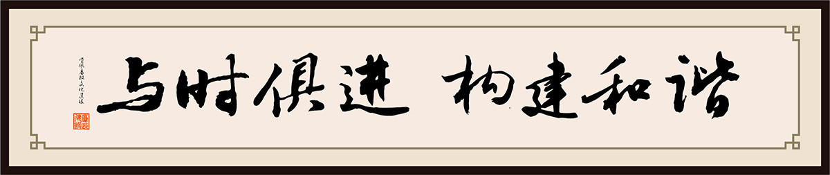 廉政建設(shè)展板