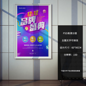雙十二天貓京東電商促銷海報