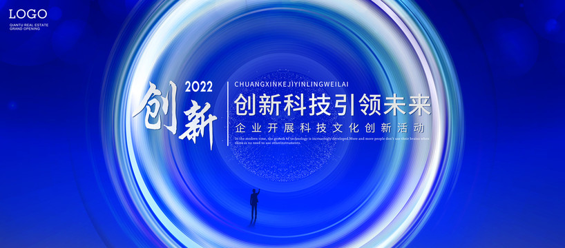 藍色科技年會會議