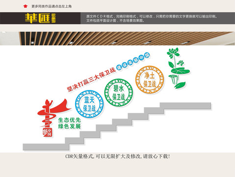 環(huán)保局樓道文化