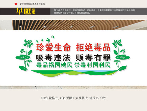 禁毒墻