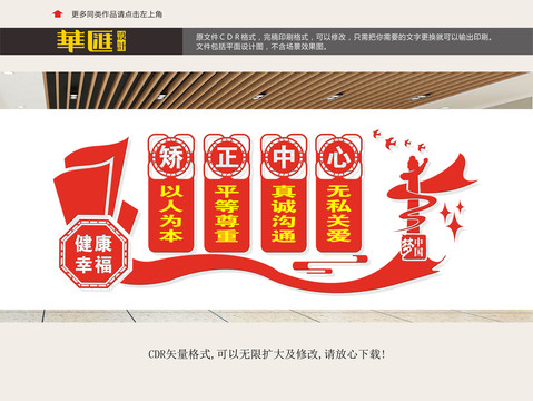 矯正中心