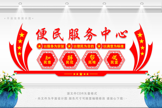 便民服務(wù)中心