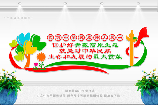 保護(hù)青藏高原生態(tài)
