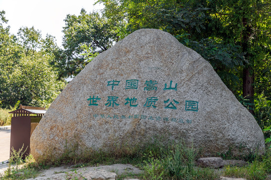 嵩山世界地质公园石刻