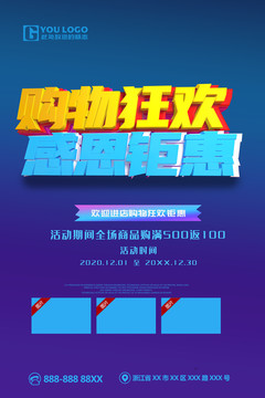購物海報(bào)