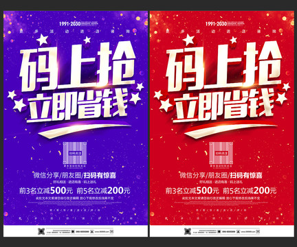 微信掃碼海報