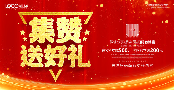 微信集贊廣告