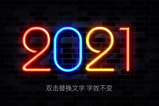 发光字2021