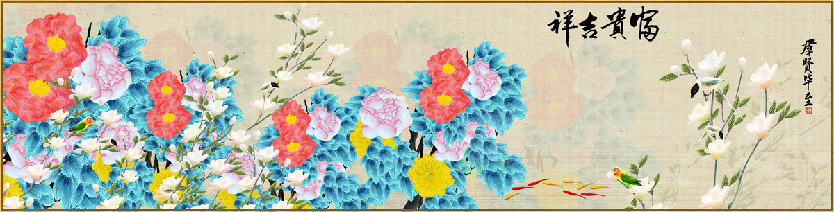 花開富貴