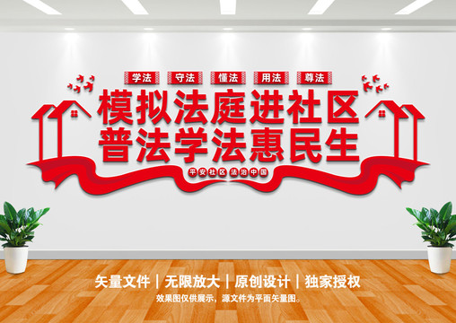 模擬法庭進(jìn)社區(qū)