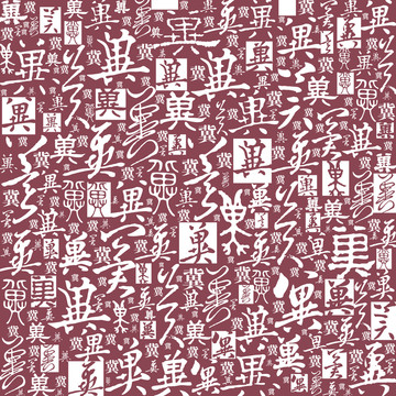 河北簡(jiǎn)稱冀字書(shū)法文字底紋