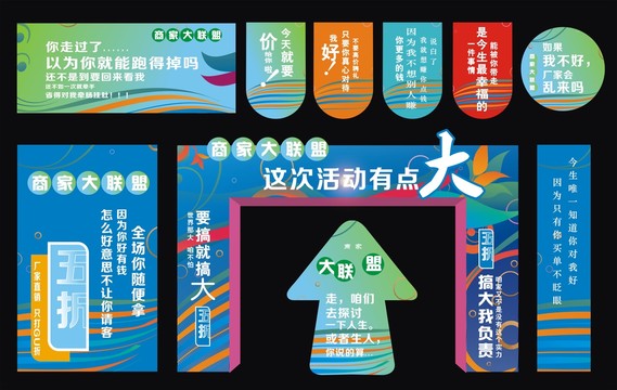 商場促銷