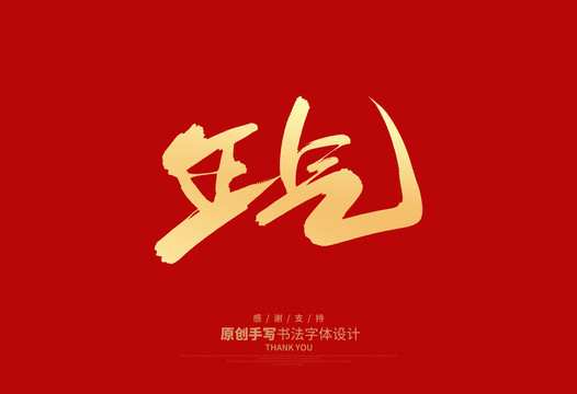 正氣