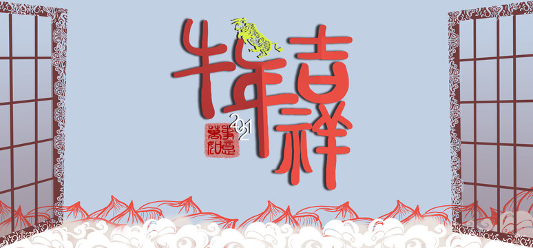 牛年海報
