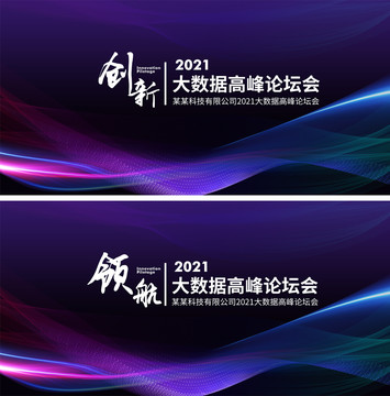高端會議背景