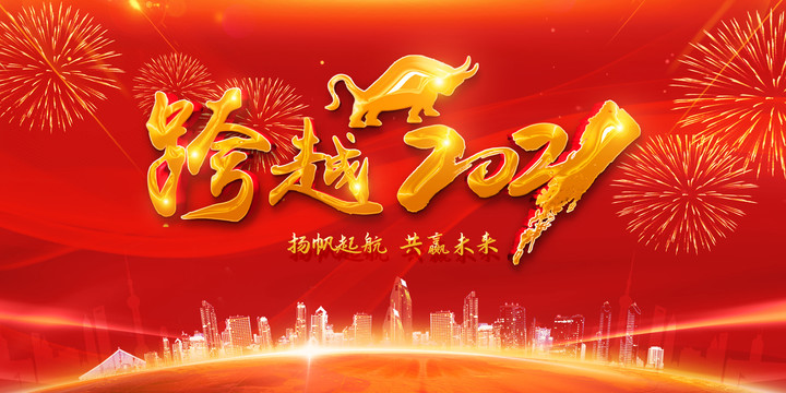 2021年會