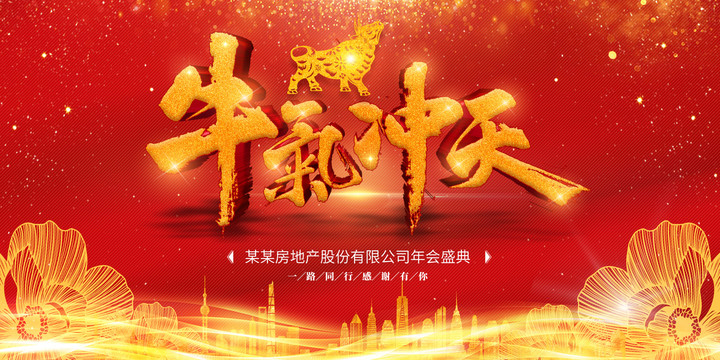 2021牛氣沖天
