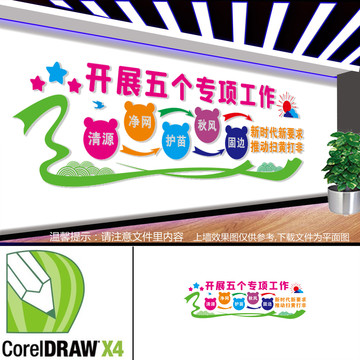 打黃打非文化墻