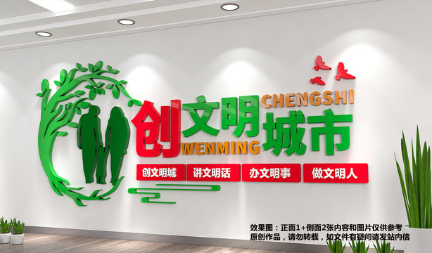 文明城市文化墻