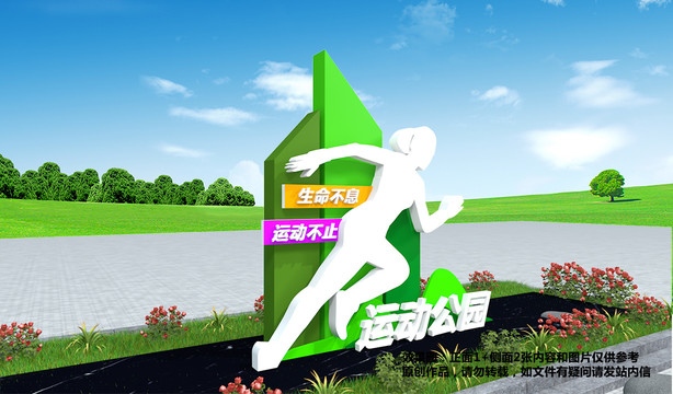 運動雕塑